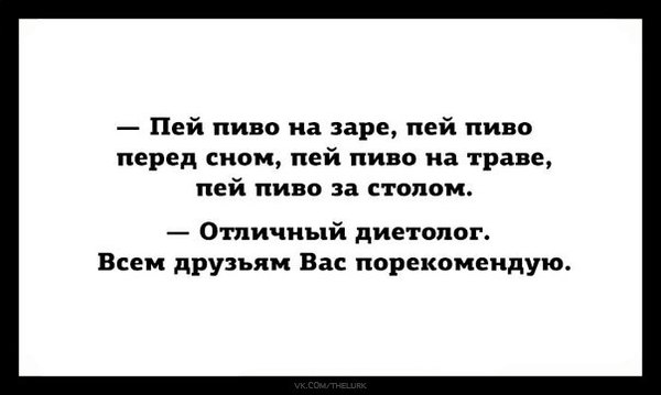 Пей пиво на столе пей пиво под столом