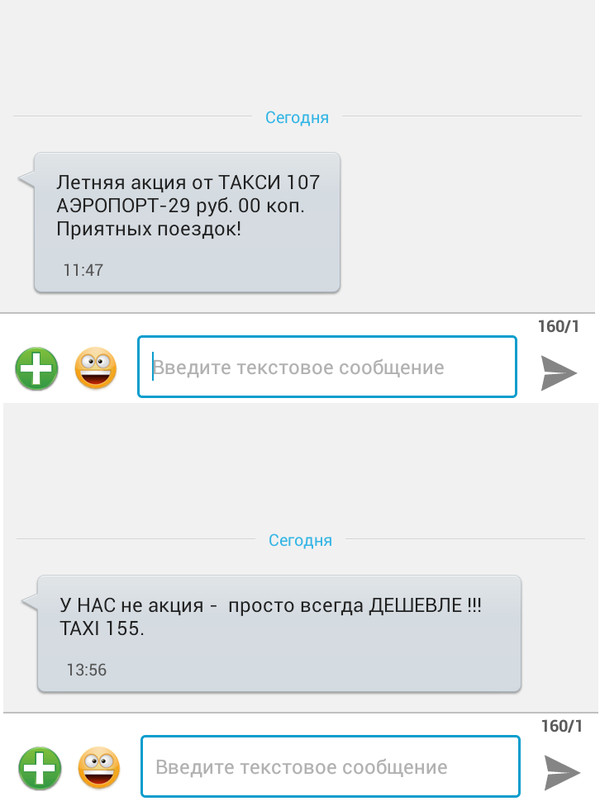 Рекламная борьба такси