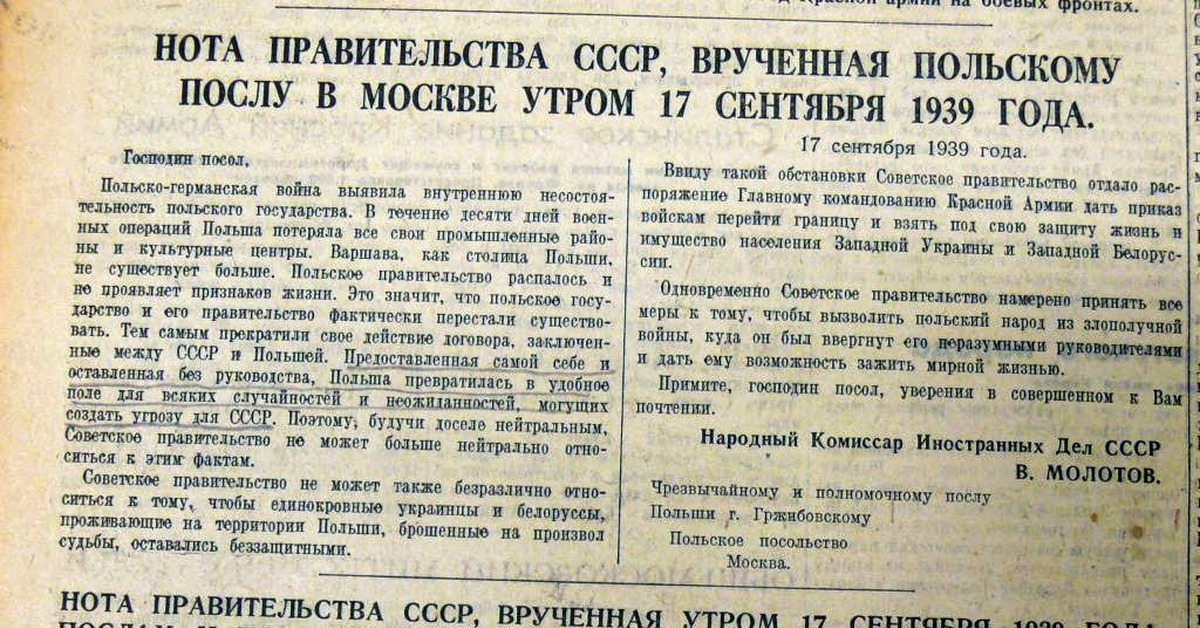 Коммюнике это. 17 Сентября 1939 года. Советские газеты 1939 года. Газета правда 1 сентября 1939 года. Нота послу Польши сентябрь 1939.