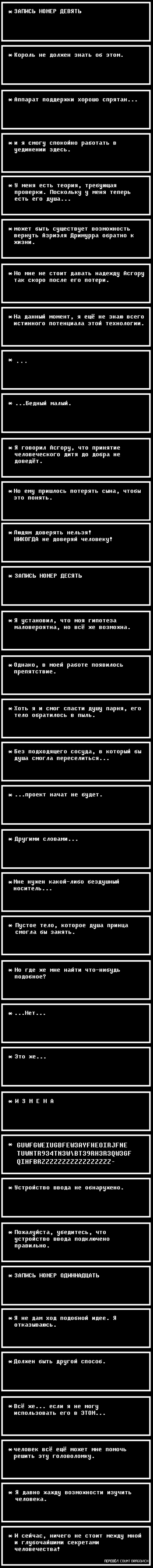 Спасая Азриэля - Часть 10