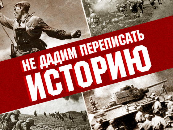 Кто будет учить Россию примирению? - История, Идеология, Политика, Искажение, Длиннопост