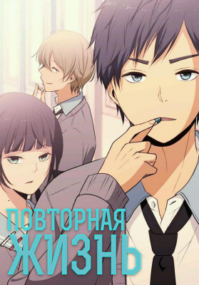  Relife     ,   , Relife