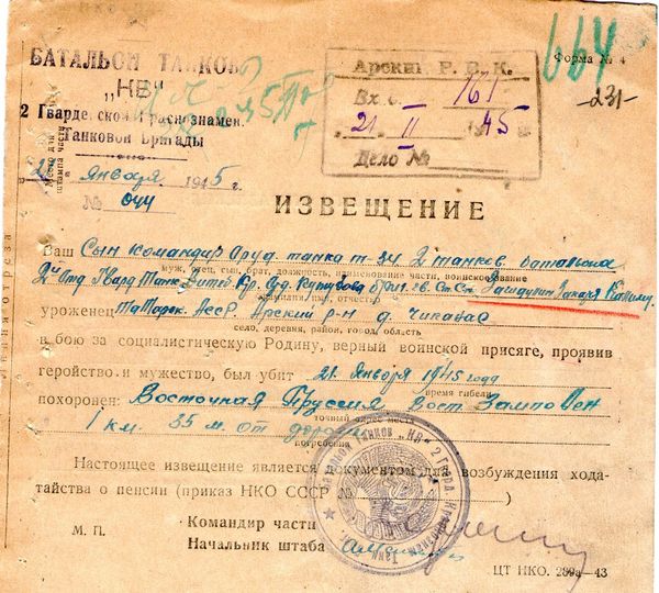 Доблестный сын татарского народа. Рассказ И. Л. Дегена "Стреляющий"