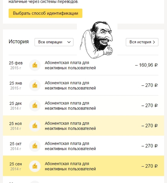 Когда долго не заглядывал в свой кошелек яндекс.денег, а у тебя все забрали..