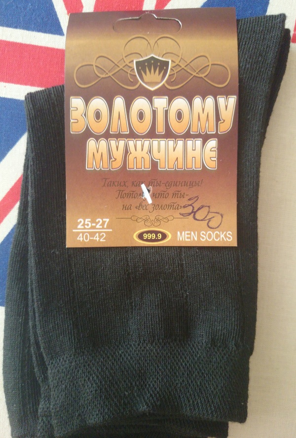 Золотому человеку-золотые носки!