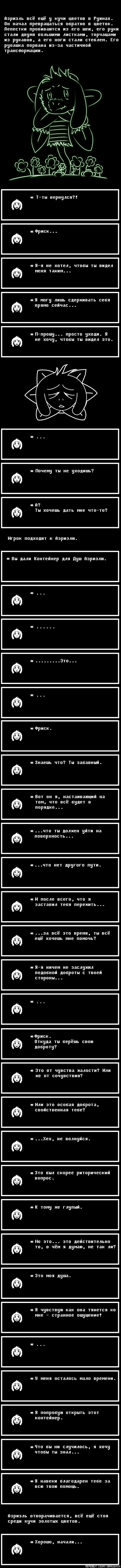 Спасая Азриэля - Часть 14