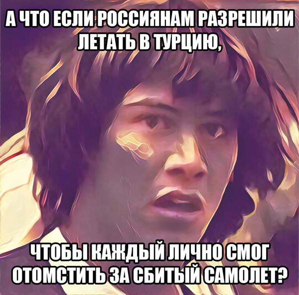 А что, а вдруг?