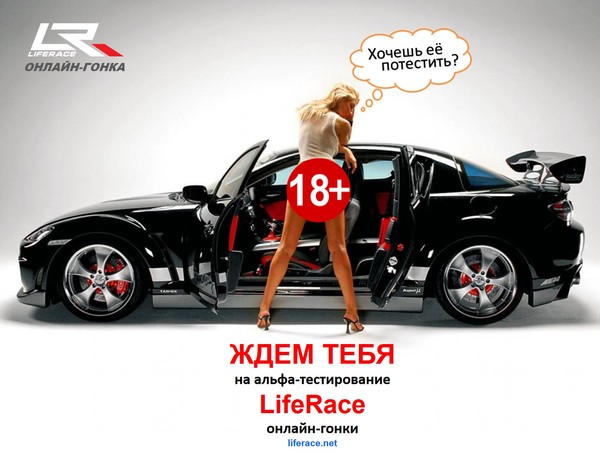 New free online races LifeRace. Registration for alpha testing of the game is open! - NSFW, , , Games, Alpha Test, Russia, Race, Free games, news