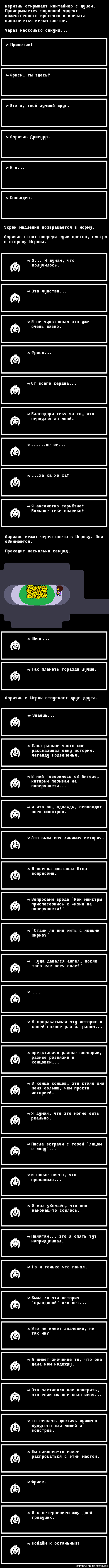 Спасая Азриэля - Часть 15