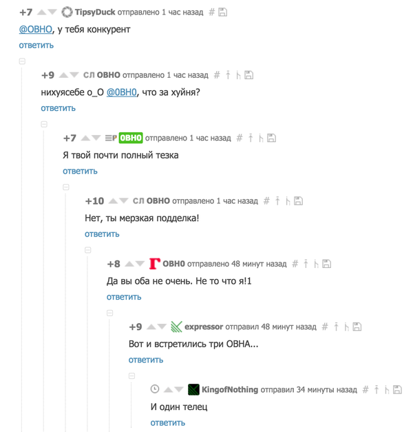 Это конкуренция! Мат, Переписка, Пикабу, Ники пикабушников, *овно