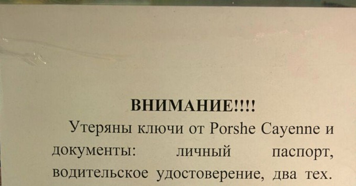 Как написать объявление о потере телефона образец