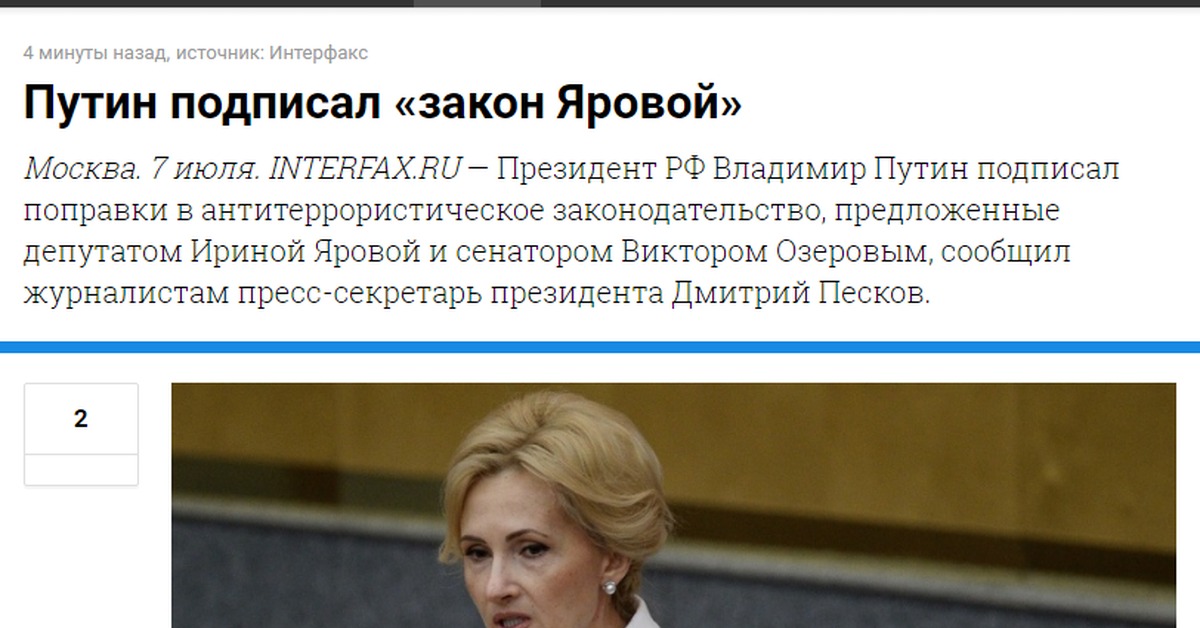 Проект закон яровой