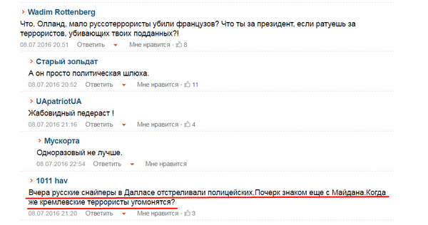 Реакция "патриотов" на слова Олланда на саммите НАТО: "Для Франции Россия не враг,не угроза"