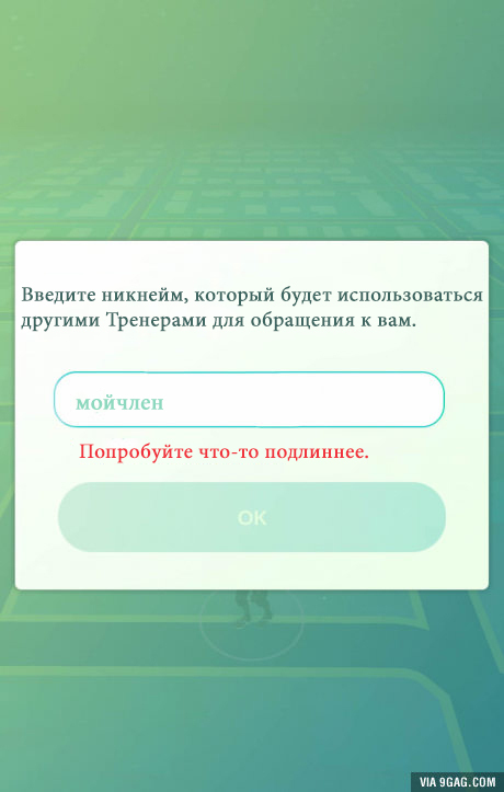 Pokemon GO слишком жестокая.