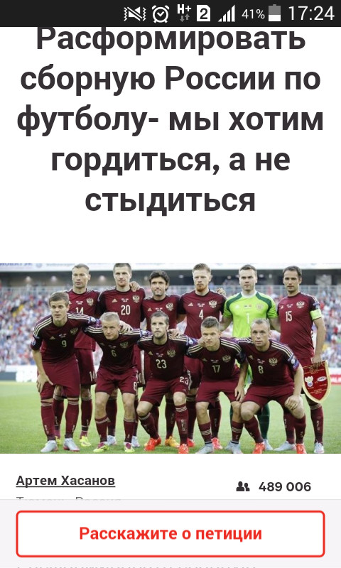 Петиция против сборной России по футболу.