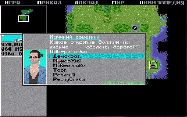 ������� �������� � Sid Meier's Civilization.