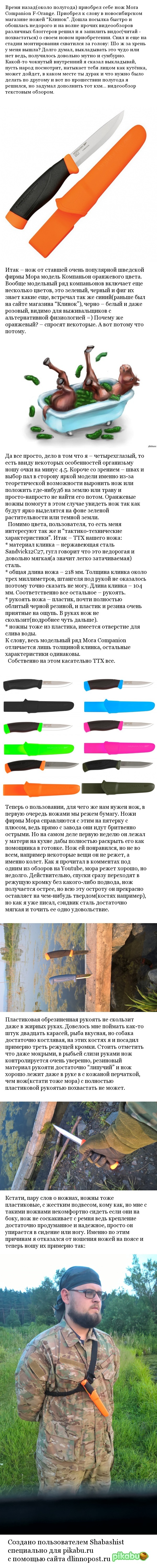 �������� "��������" Mora Companion F-Orange