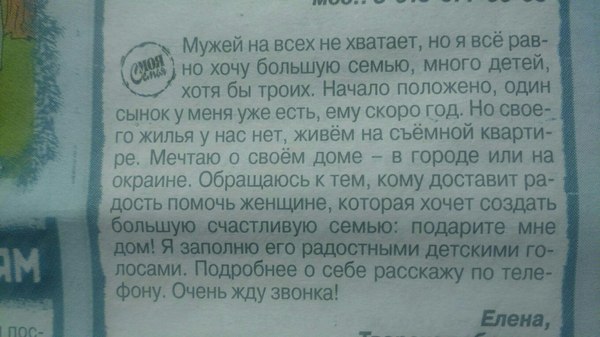 Подарите мне дом!