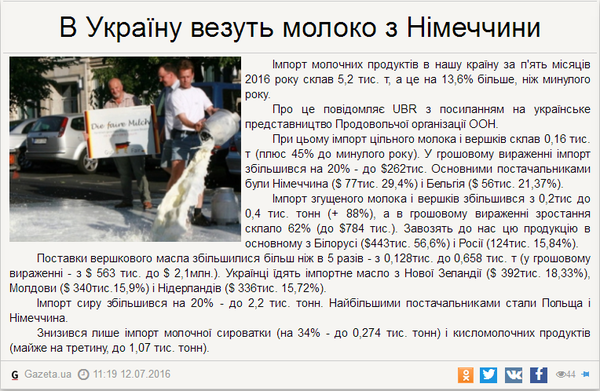 В Украину везут молоко ... из Германии
