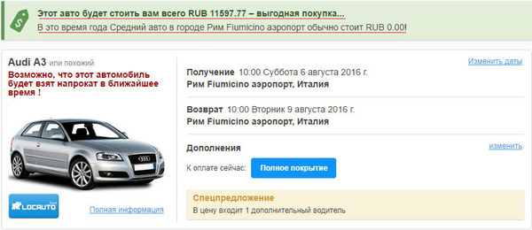 Выгодная покупка