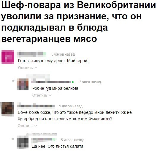 Коварный шеф-повар