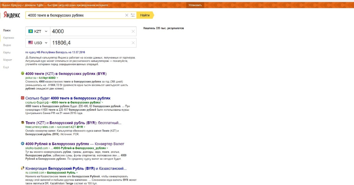 4000 тенге в рублях. Конвертер тенге в рубли. Яндекс конвертер. 4000 Тг в рублях сколько будет. Тенге в рубли перевести калькулятор.
