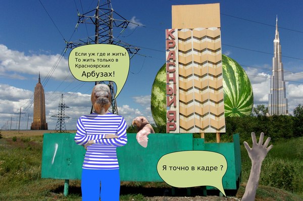Красноярские арбузы
