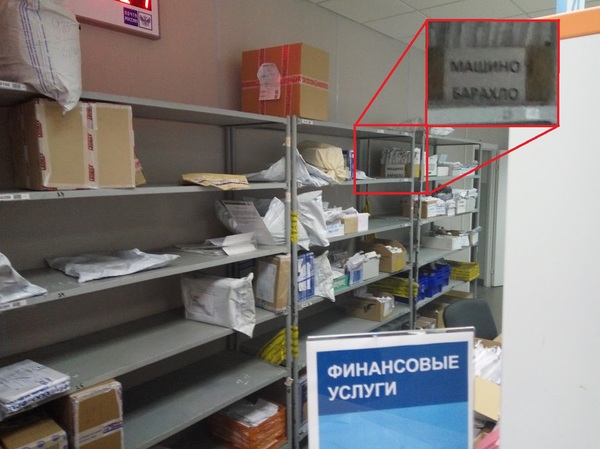 Маш, ну забери уже свое барахло с почты!