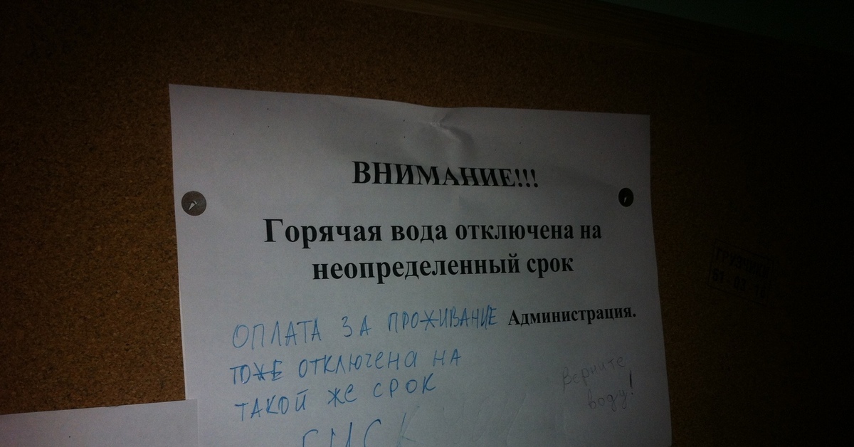 Объявление общежитие. Объявления в общежитии. Объявления в общаге. Объявление соседям в общежитии. Объявление об отключении воды для соседей.