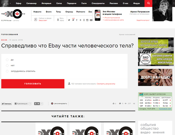 Опрос на Эхе