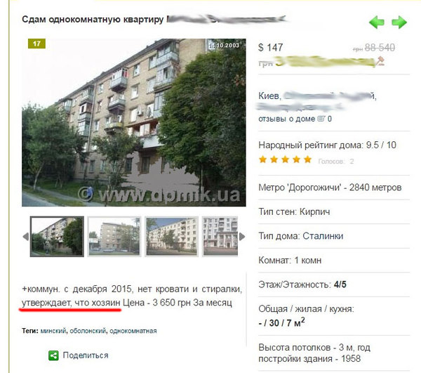 Риелторы, вы серьезно!?