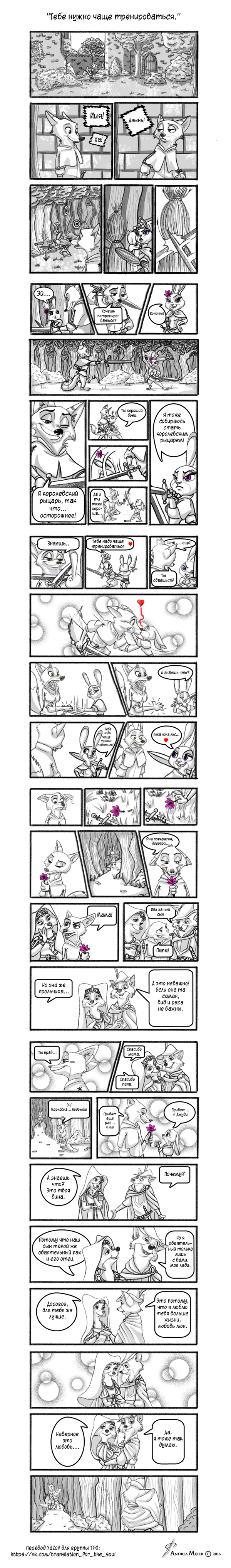 "Тебе нужно чаще тренироваться"