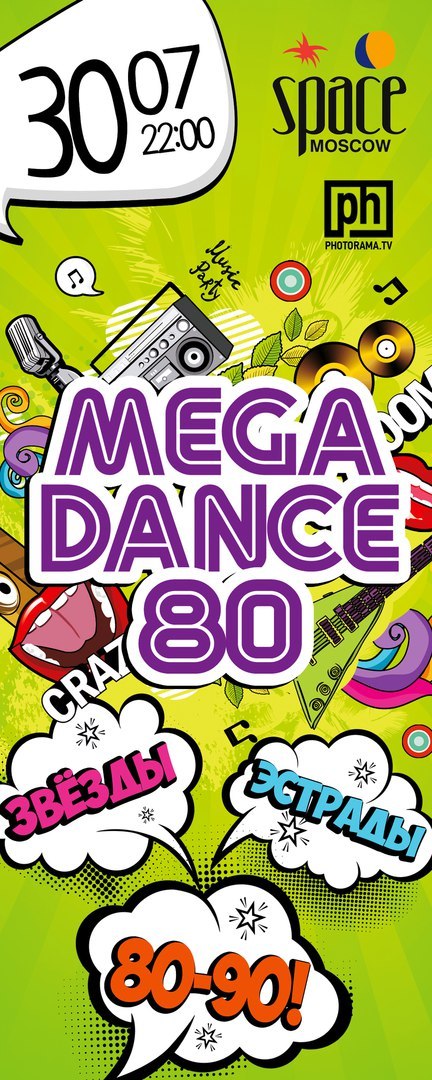 Free tickets to MEGADANCE80 in Moscow! - NSFW, , Music, , Moscow, Concert tickets, Is free, , Disco 90x, Longpost