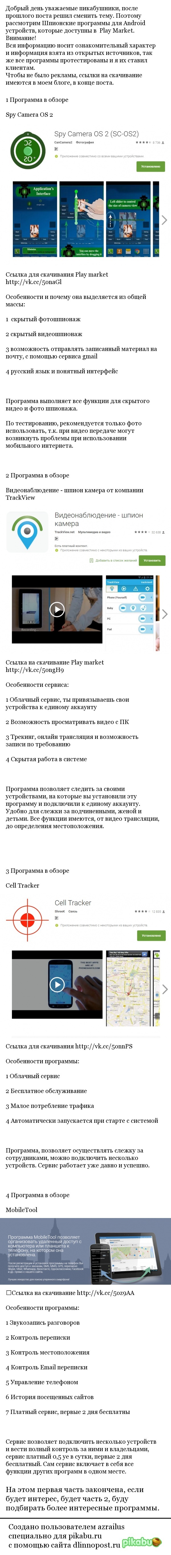 Слежка: истории из жизни, советы, новости, юмор и картинки — Все посты,  страница 4 | Пикабу