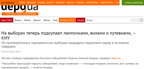 Украинцы выбирают себе власть