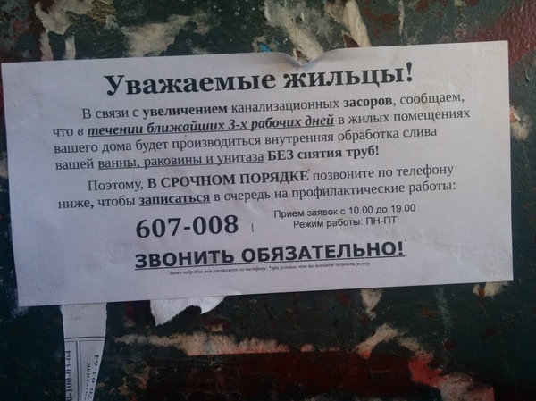 Новый старый развод. Прикрываются коммунальщиками. Предупредите родственников.