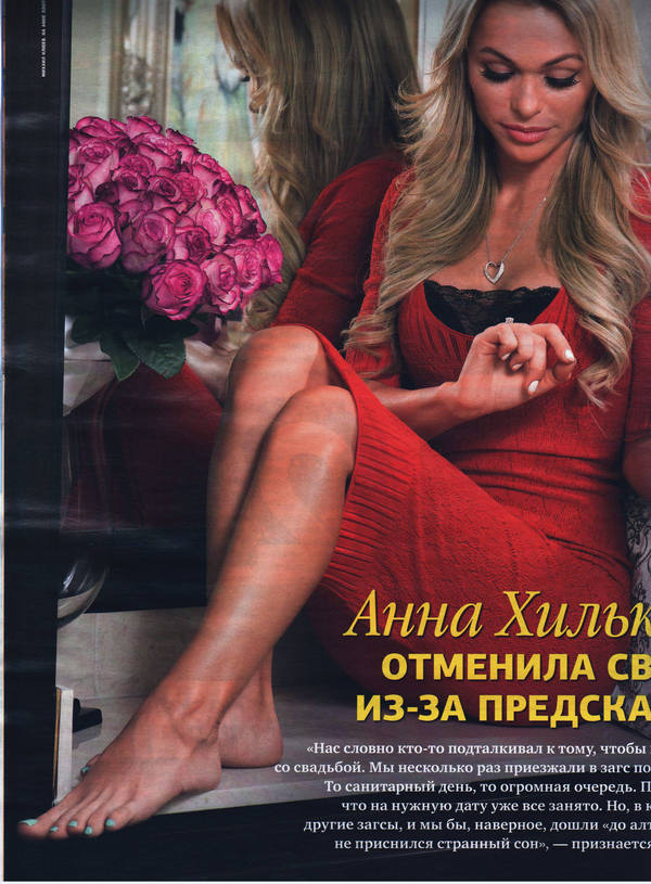 Пальцы ног Анны Хилькевич