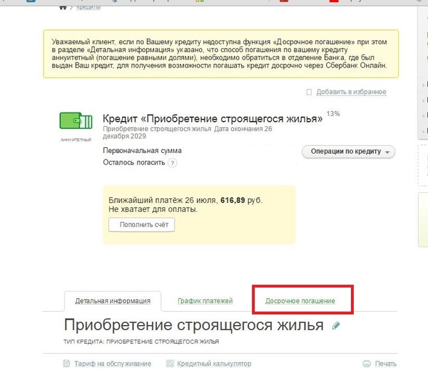 успел можно ли досрочно погашать ипотеку в сбербанке Вэйнамонда