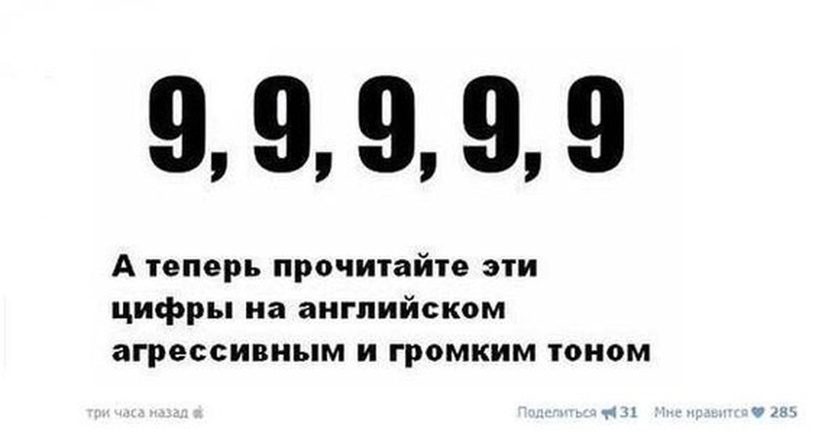 Теперь прочитай. Приколы с цифрами. Юмор цифры. Шутки с цифрой 6.