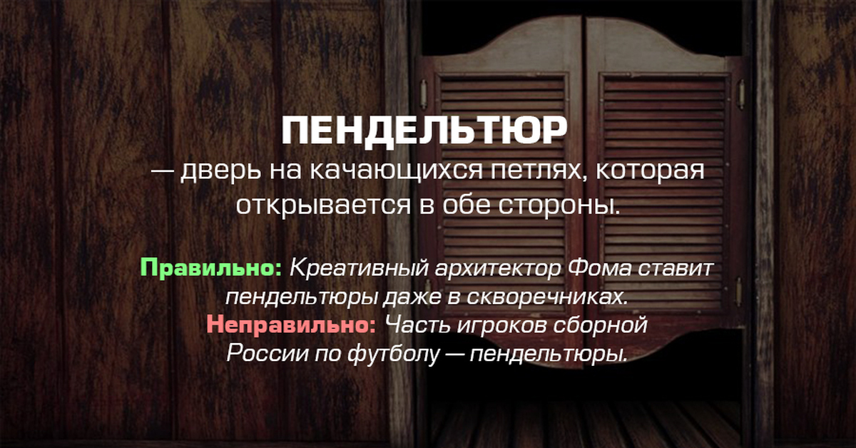 Посмотри в обе стороны. Двери пендельтюр. Пендельтюр дверь на качающихся петлях открывающаяся в обе стороны. Дверь на качающихся петлях, открывающаяся в обе стороны. Пендельтюр фото.