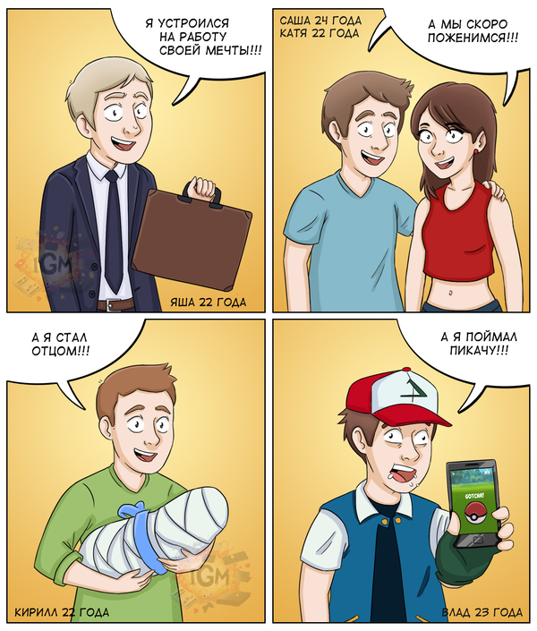 Gotcha!