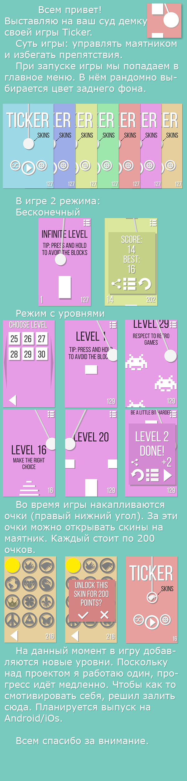 Ticker. Моя простенькая игра.