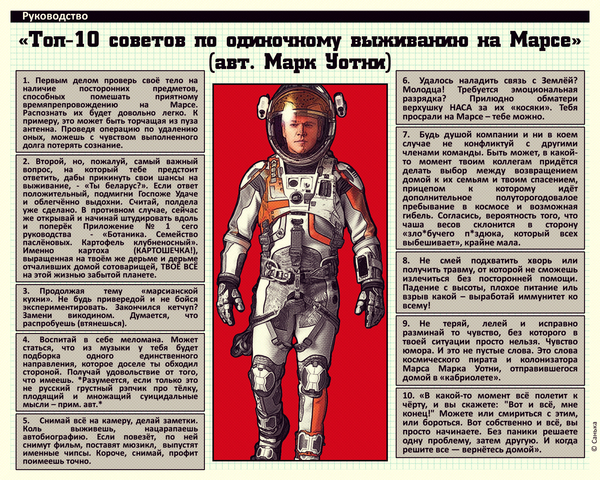 "Как выжить на Марсе" от Марка Уотни