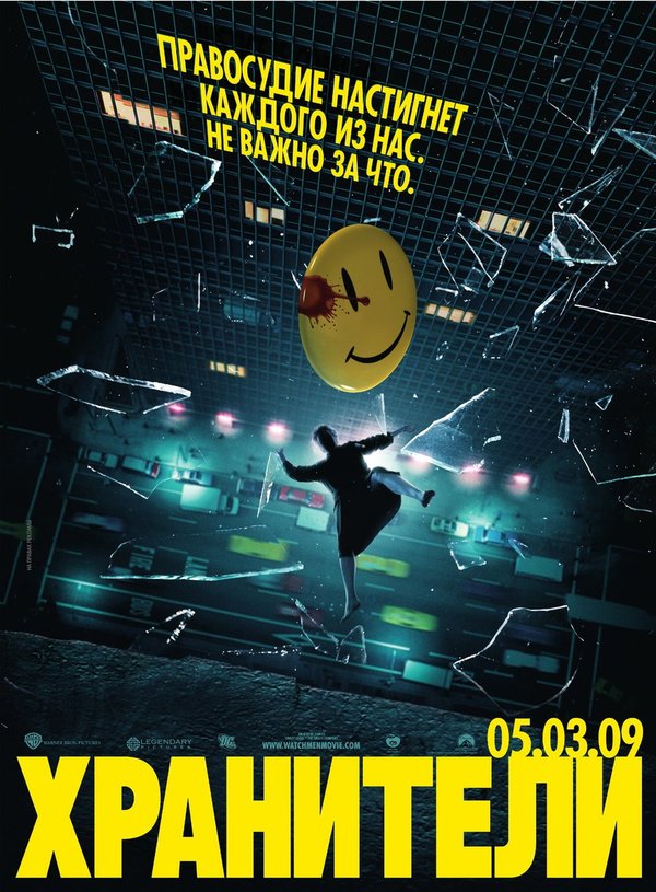 Советую посмотреть фильм "Хранители" (2009)