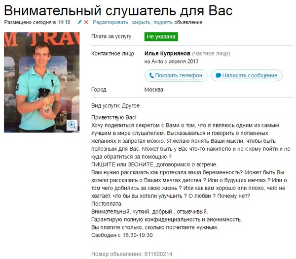 Внимательный слушатель