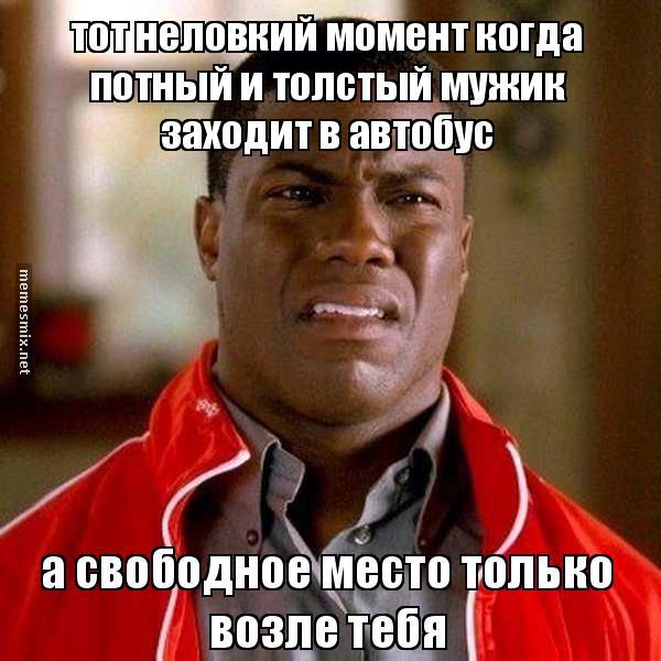 Потный. Потный мужик. Неловкий момент Мем. Потный мужик в автобусе. Слабом нажал. Потный. Потный мужик. Неловкий момент Мем. Потный мужик в автобусе.