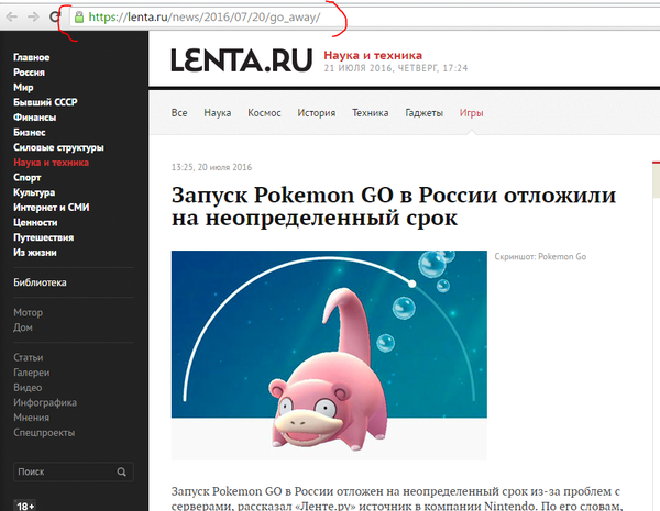 Lenta    Lenta ru, Pokemon GO, , Http