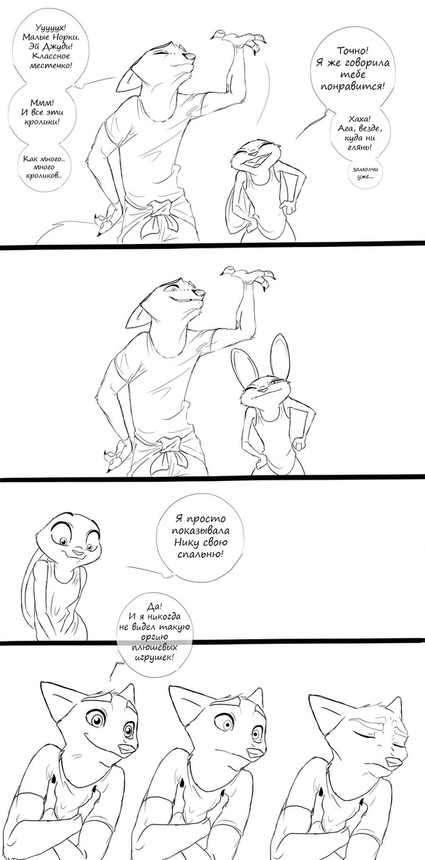 Сложные отношения - часть пятая. Зверополис, zootopia, Ник и Джуди, малые норки, Spintherella, длиннопост