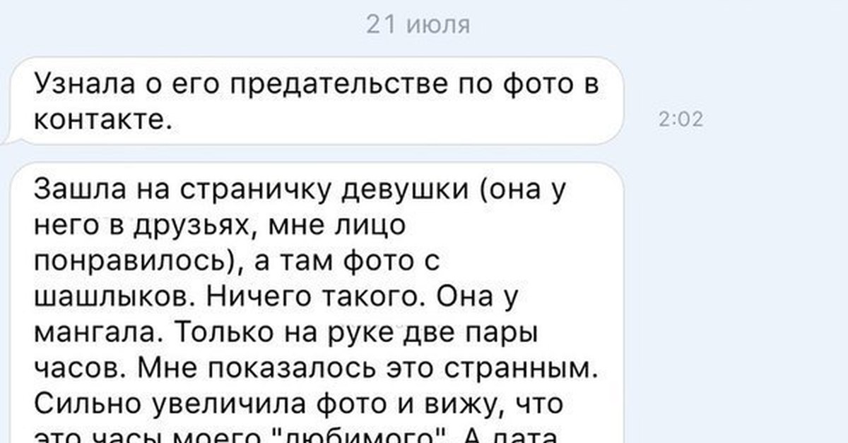 Измена мужу переписка. Признание в измене переписка. Переписки предательства. Мемы про переписку и измену. Признание жены в измене переписка.