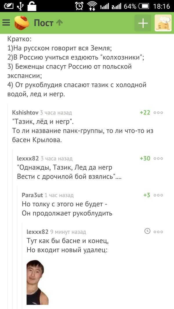 Поэзия в комментариях